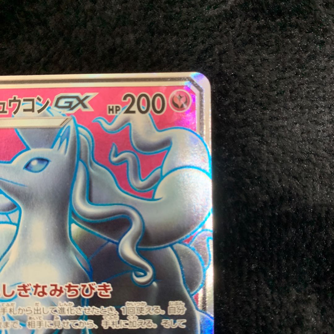 アローラキュウコンGX SR 053/050 1枚