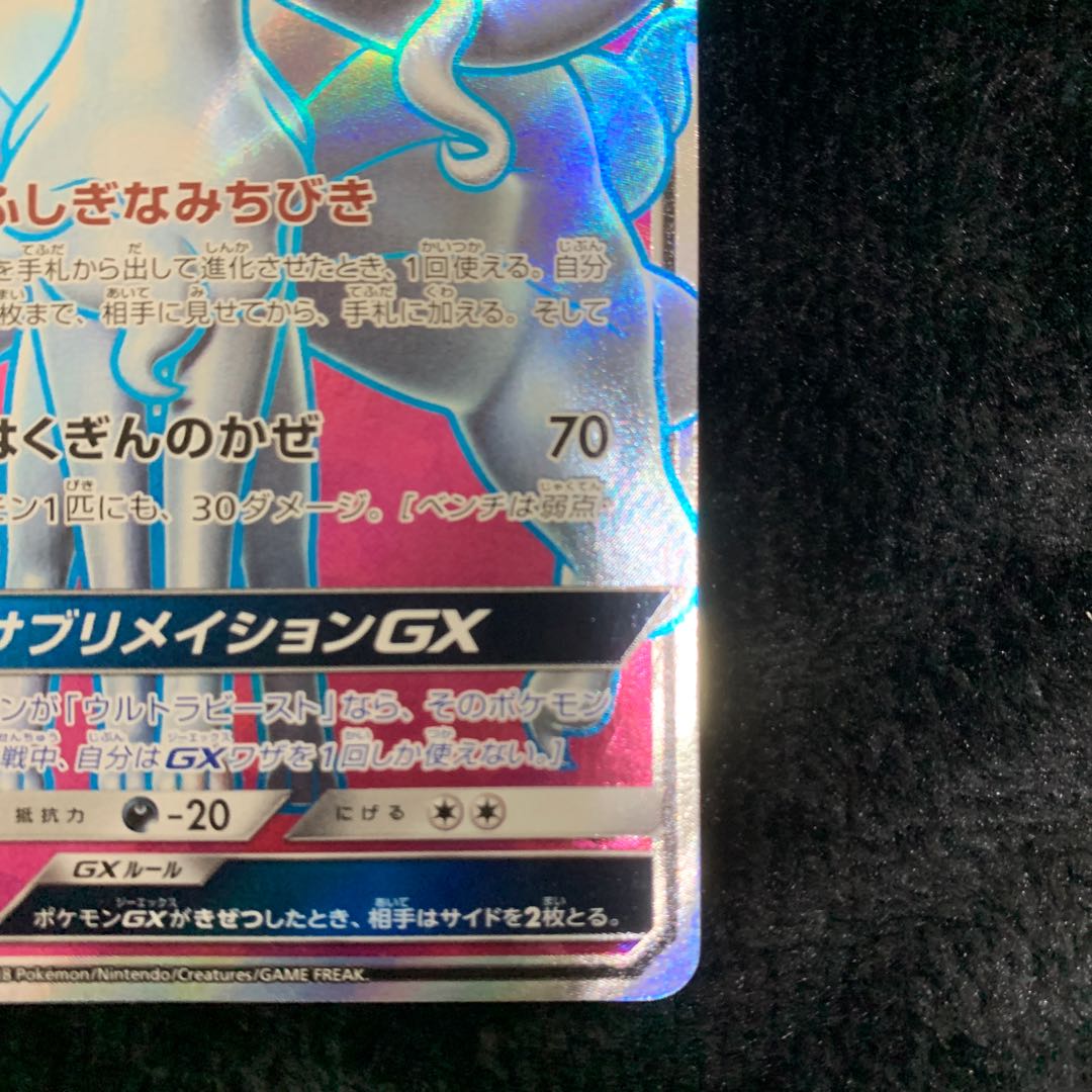 アローラキュウコンGX SR 053/050 1枚