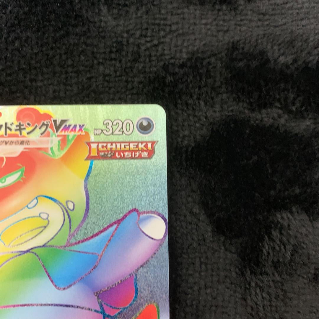 ガラルヤドキングVMAX HR 088/070