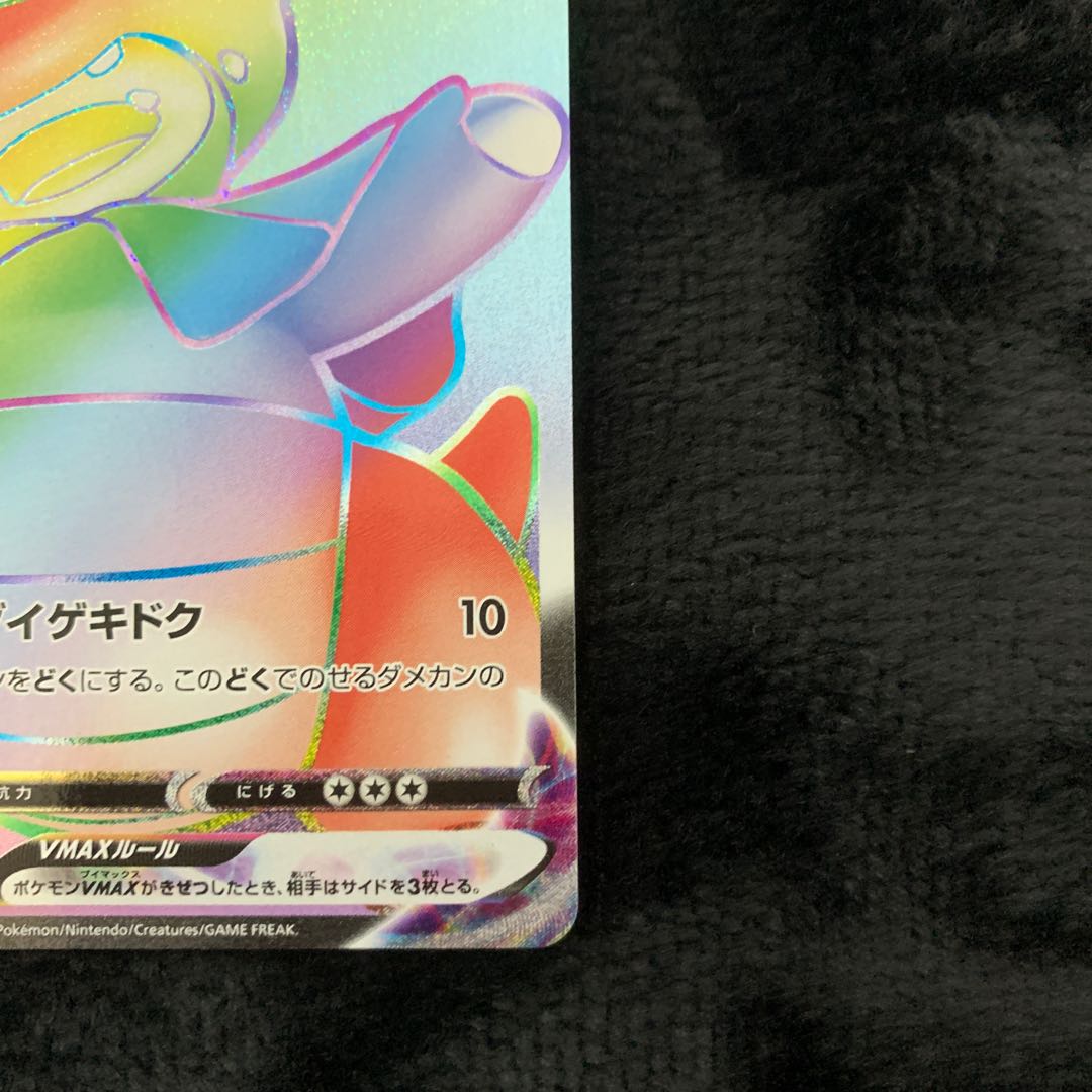 ガラルヤドキングVMAX HR 088/070