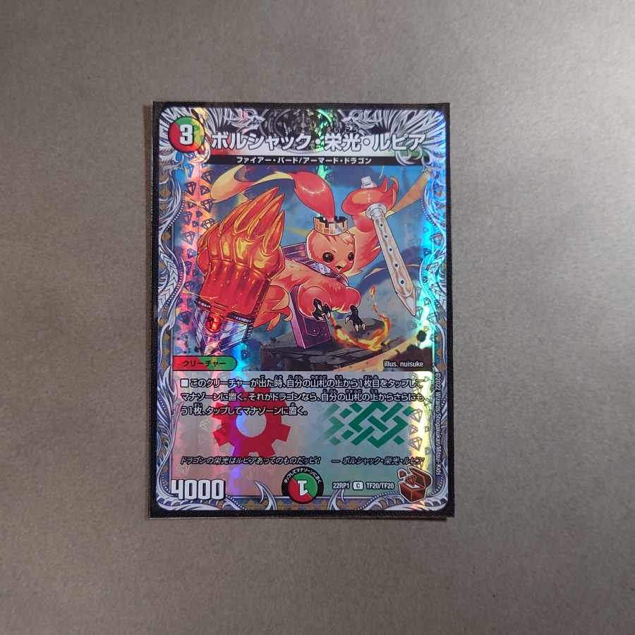 ボルシャック・栄光・ルピア(銅トレジャー) C-foil TF20/TF20