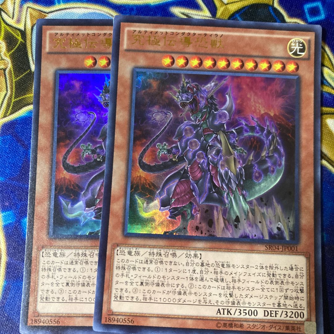 Ultimate Conductor Tyranno Ultra Rare JP001
