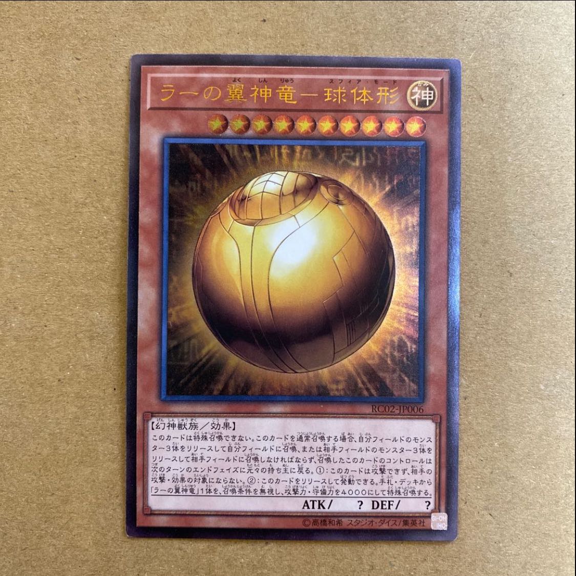 The Winged Dragon of Ra - spherical shape Ultimate Rare JP006