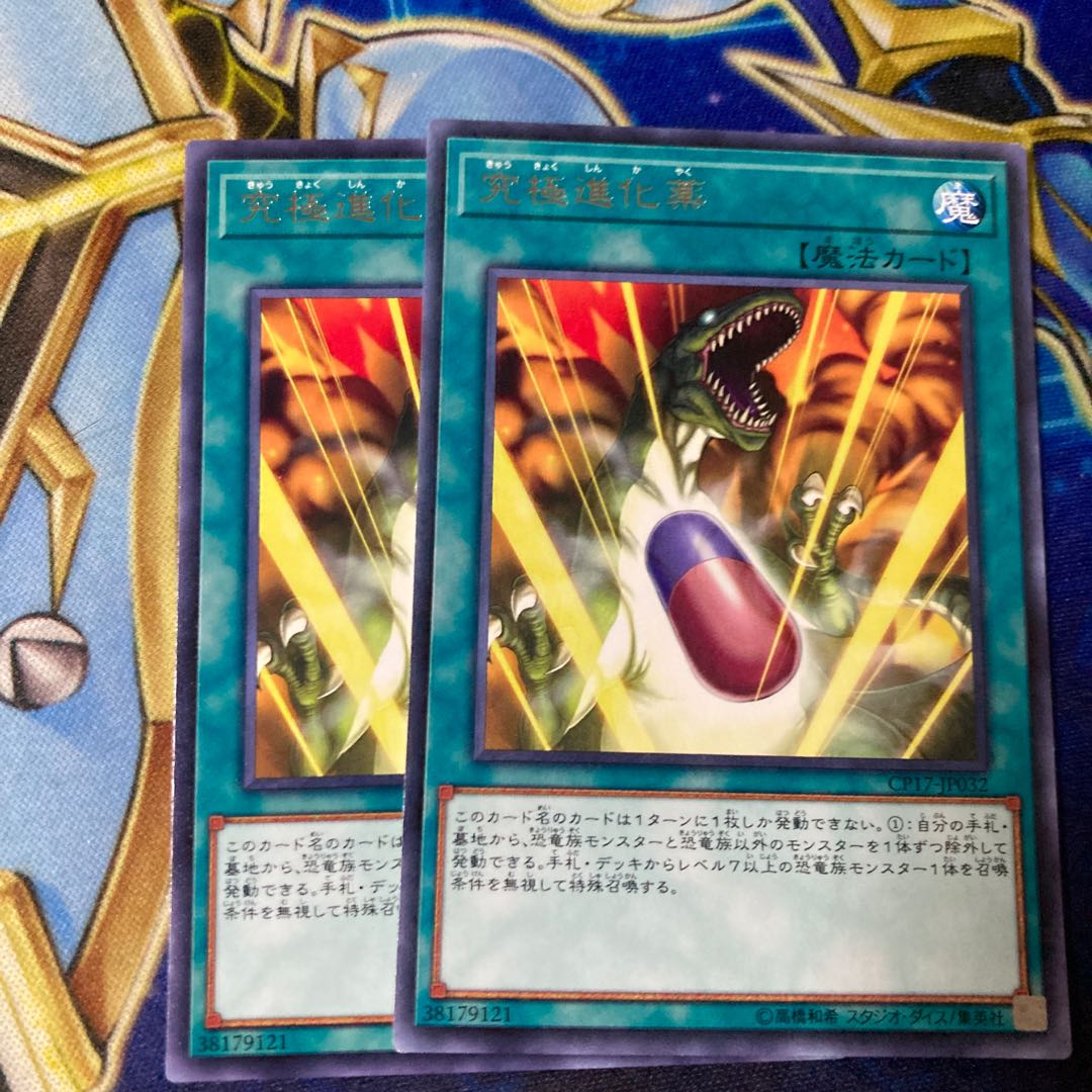 Double Evolution Pill Rare JP032