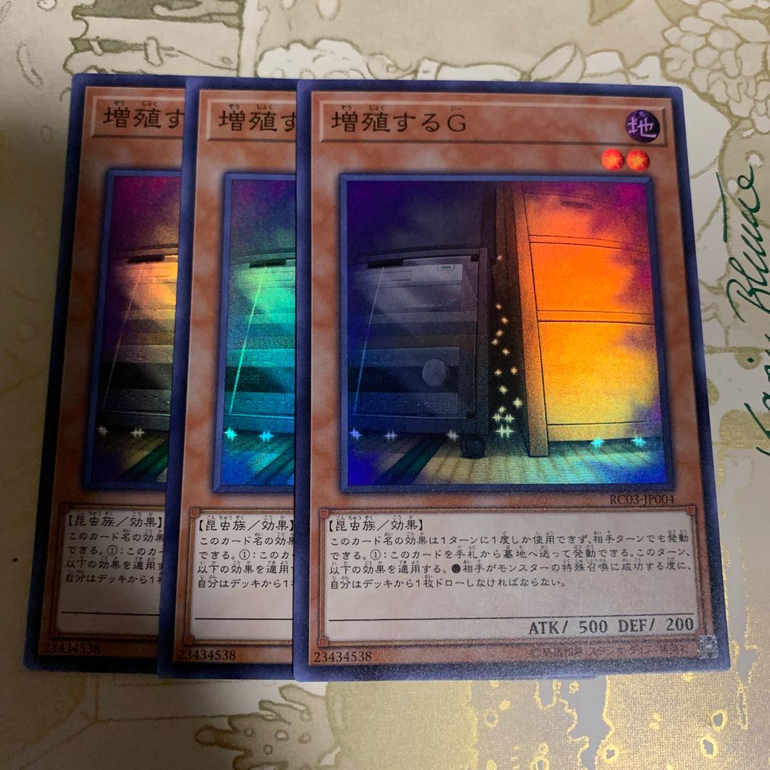 遊戯王 増殖するG スーパー3枚