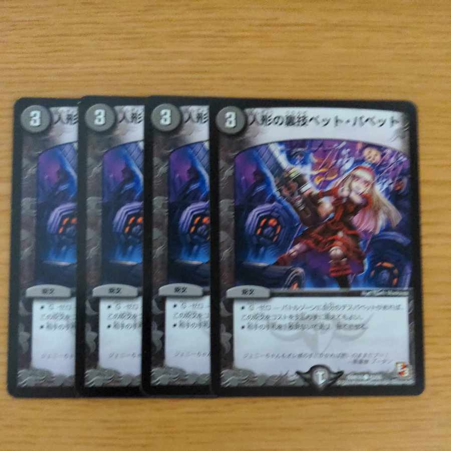 Puppet backstage pet/puppet C 42/55