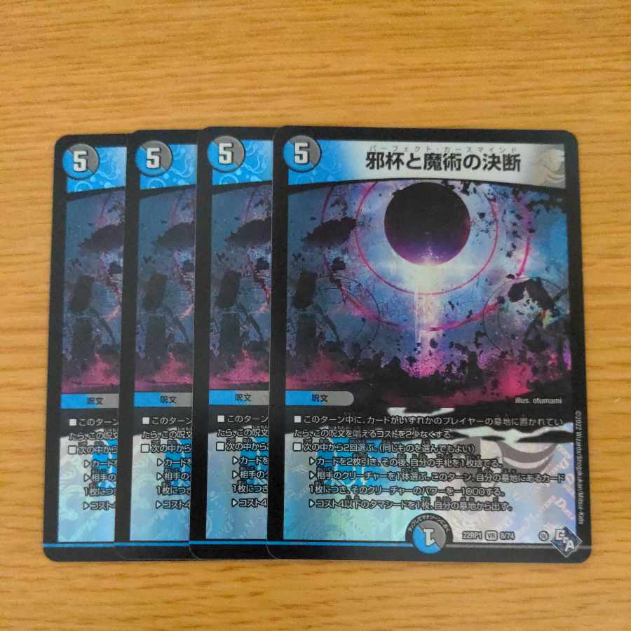 Evil Grail and Magic Decision VR 8/74