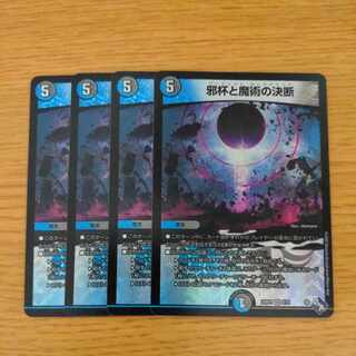 Evil Grail and Magic Decision VR 8/74