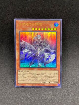 Silver Princess of the Labyrinth Castle Ultra Rare JP030