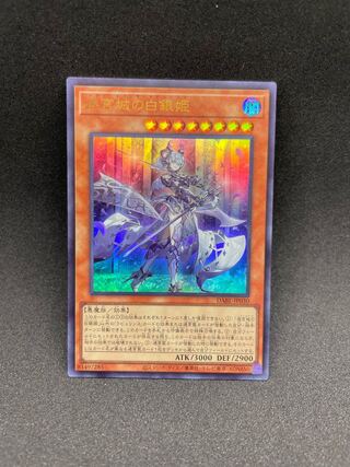 Silver Princess of the Labyrinth Castle Ultra Rare JP030