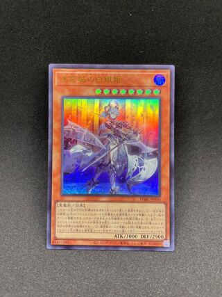 Silver Princess of the Labyrinth Castle Ultra Rare JP030