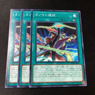 オノマト選択 3枚