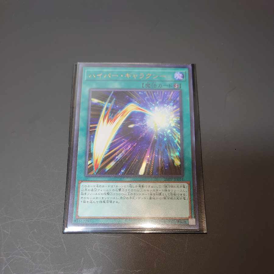 Yu-Gi-Oh! Hyper Galaxy Ultra Rare JP014
