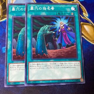 Called by the Grave Normal JP065