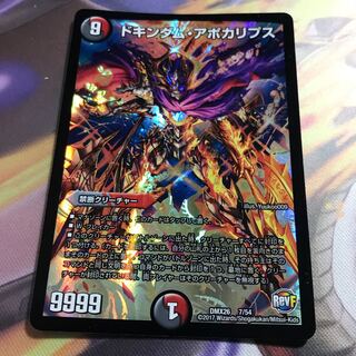 ドキンダムアポカリプス