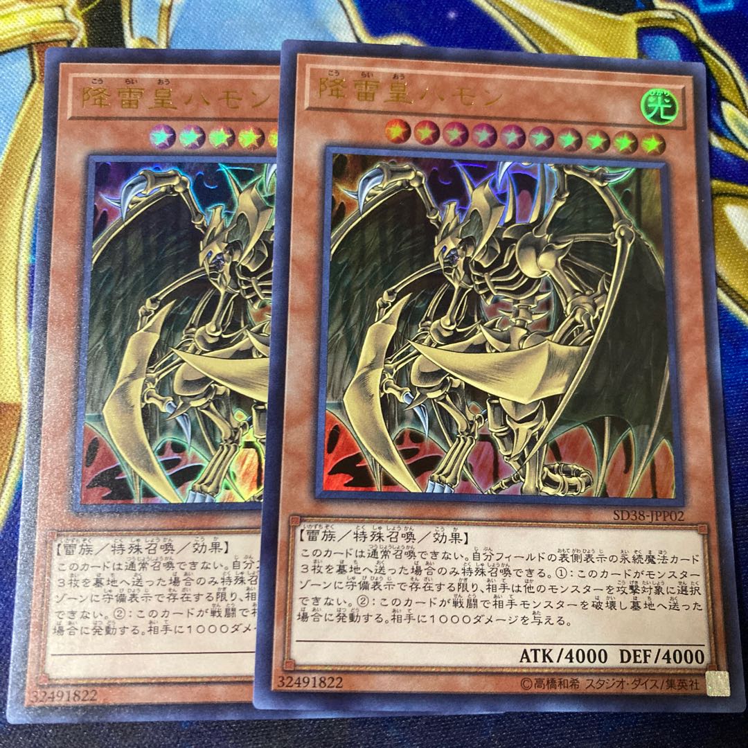 Hamon, Lord of Striking Thunder Ultra Rare
