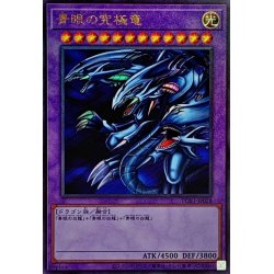 Blue-Eyes Ultimate Dragon [Relief] {PGB1-JP028}