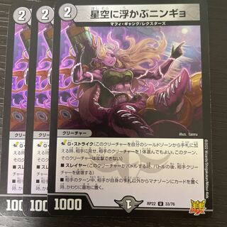 Ningyo in the Starry Sky U 33/76 Set of 3