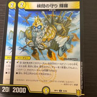 The Forceful Checkpoint Defense Terra U 33/95 Set of 2