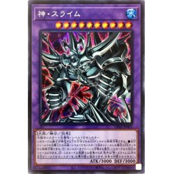 God Slime [Secret] {DP24-JP001} [Polymerization