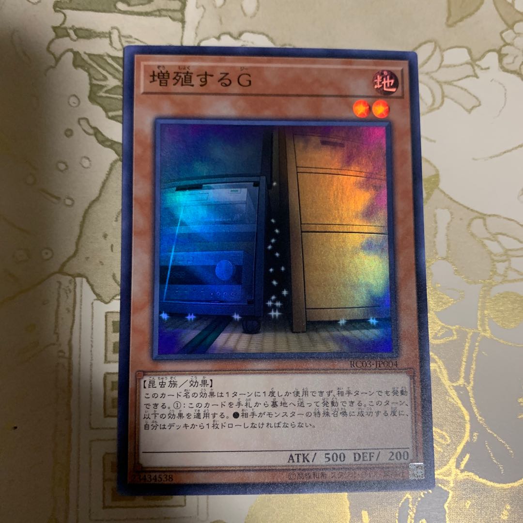 遊戯王 増殖するG スーパー1枚