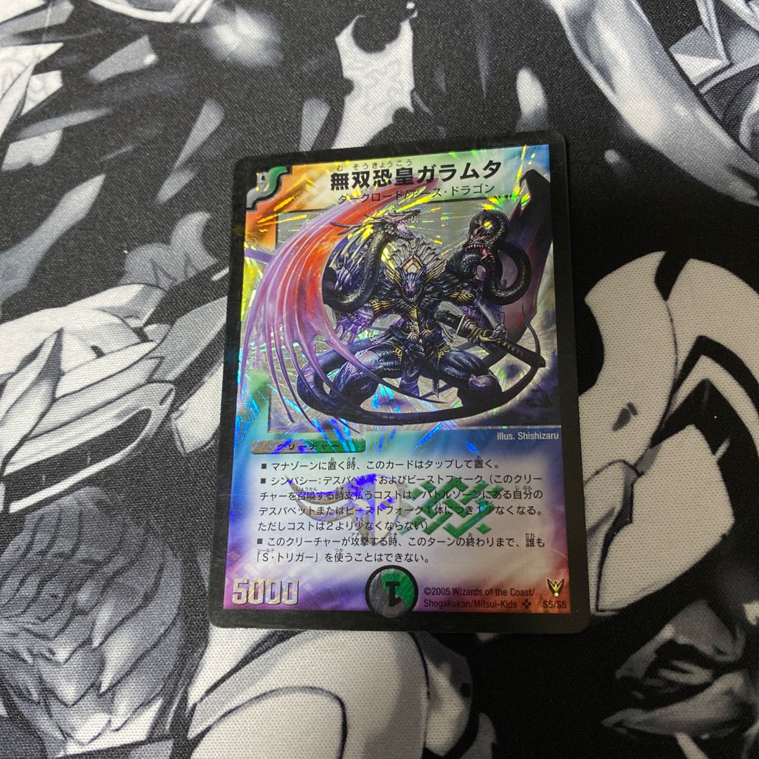 無双恐皇ガラムタ SR S5/S5