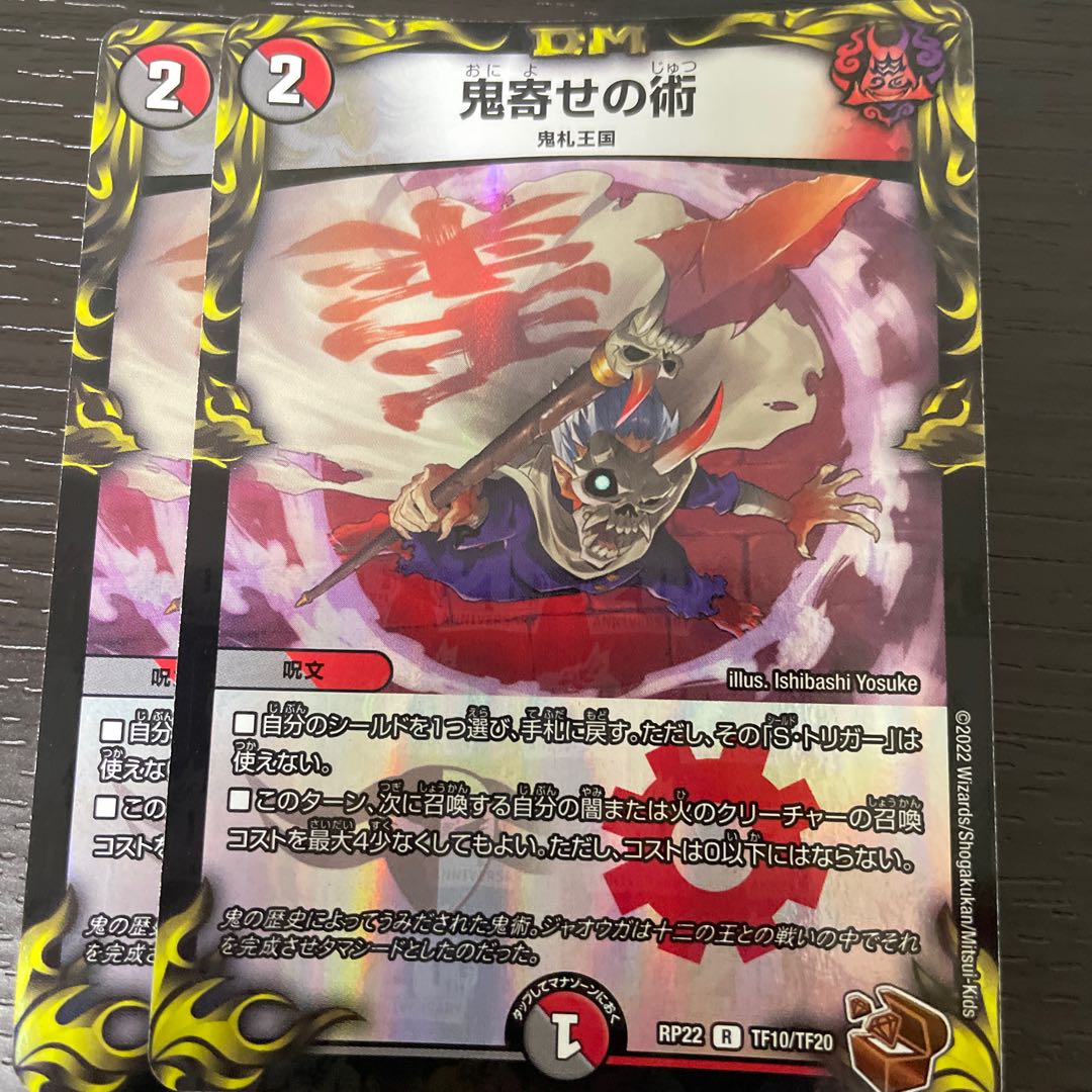 鬼寄せの術(20th銅トレジャー) R-foil TF10/TF20 2枚セット