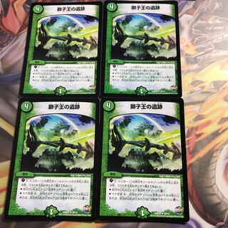 獅子王の遺跡 4枚