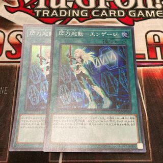 Sprint Activation - Engage Super Rare 2 copies, Special Price