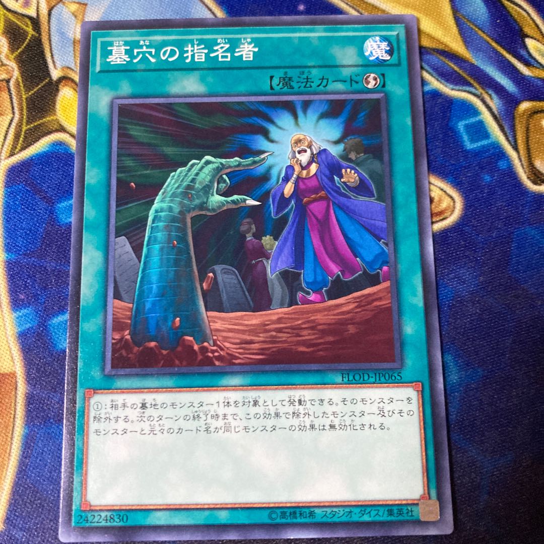 Called by the Grave Normal JP065