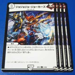 ジョジョジョジョーカーズ　4枚【管理記号1025】