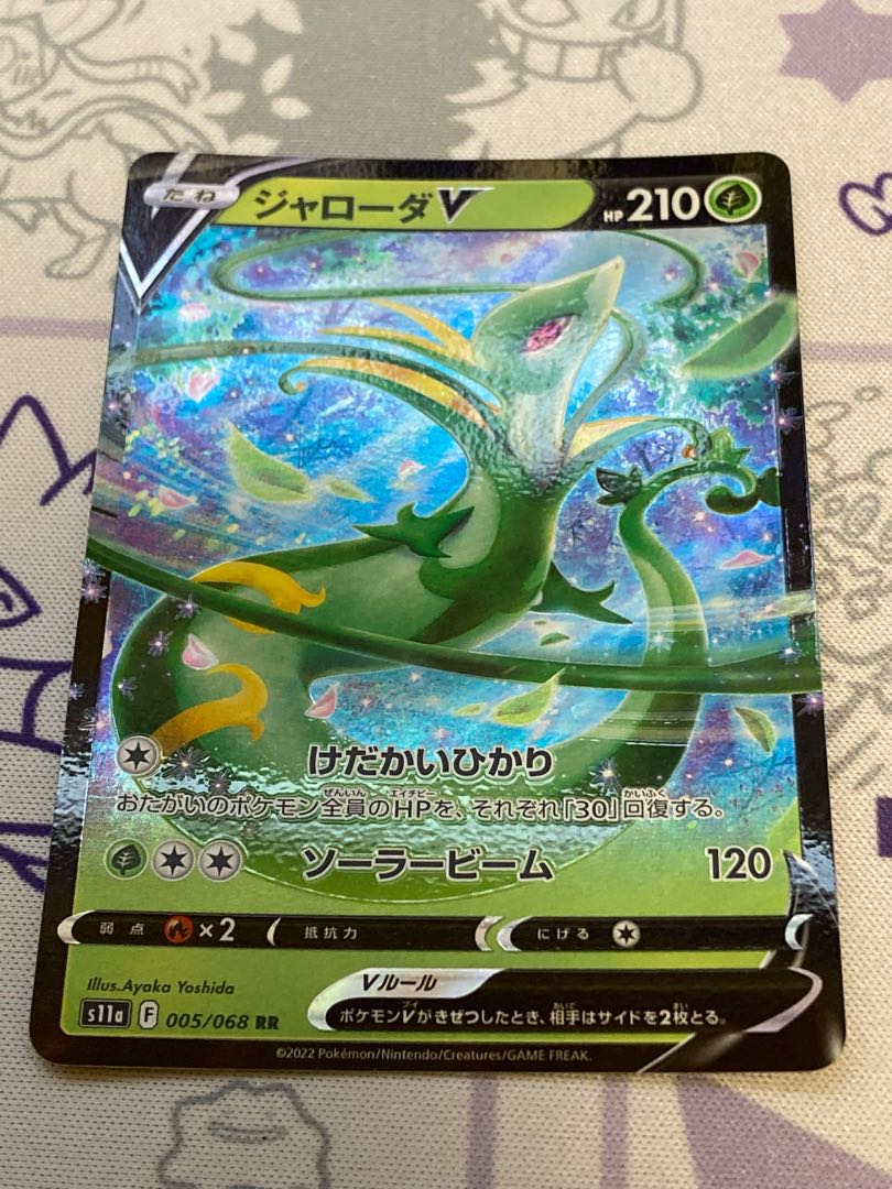 ジャローダVSTAR RRR 006/068