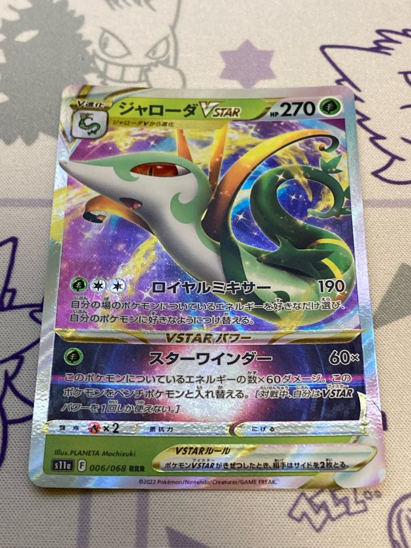 ジャローダVSTAR RRR 006/068