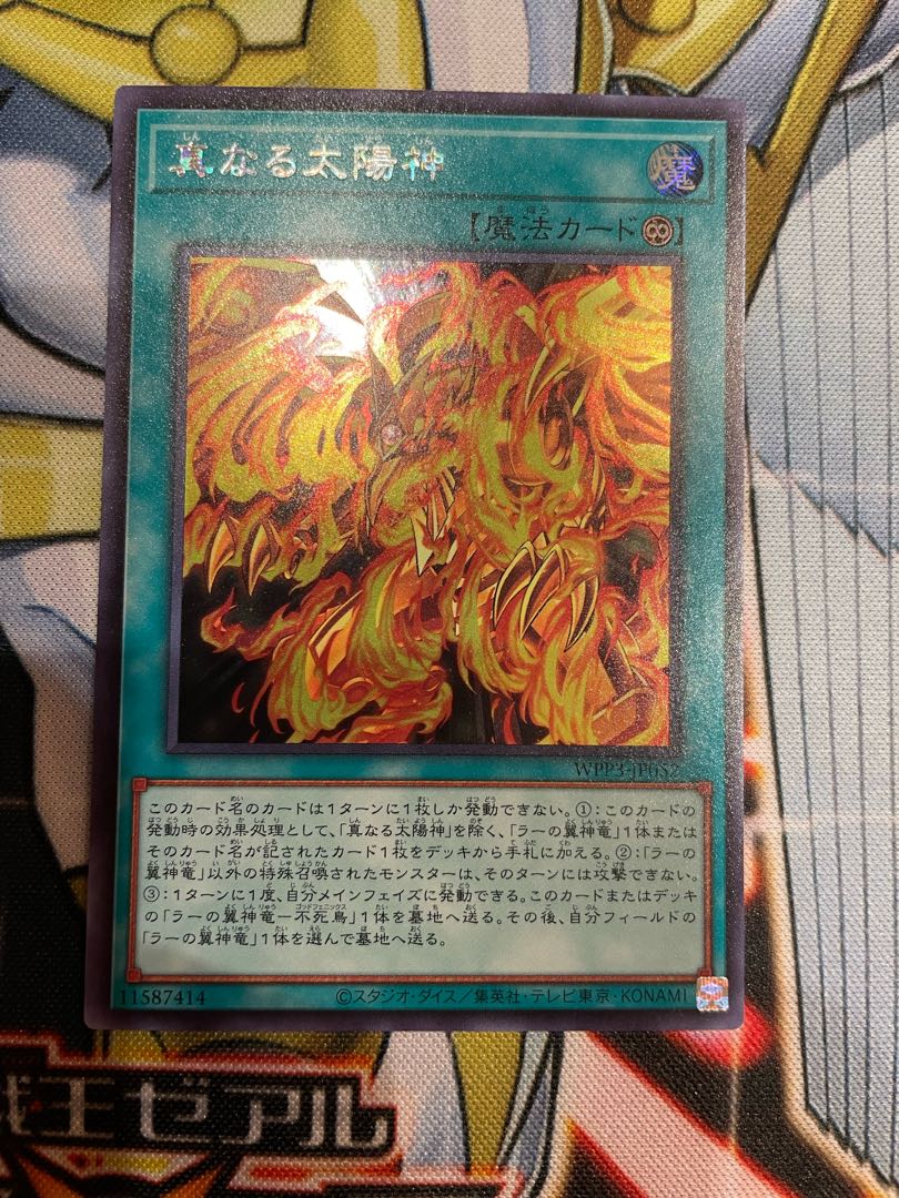 True Sun God Secret Rare JP052