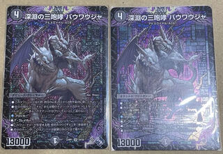 The Three Roars of the Abyss Bauwauja SR S4/S8