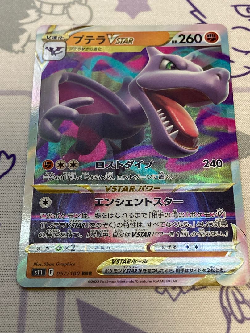 AerodactylVSTAR RRR 057/100 1枚