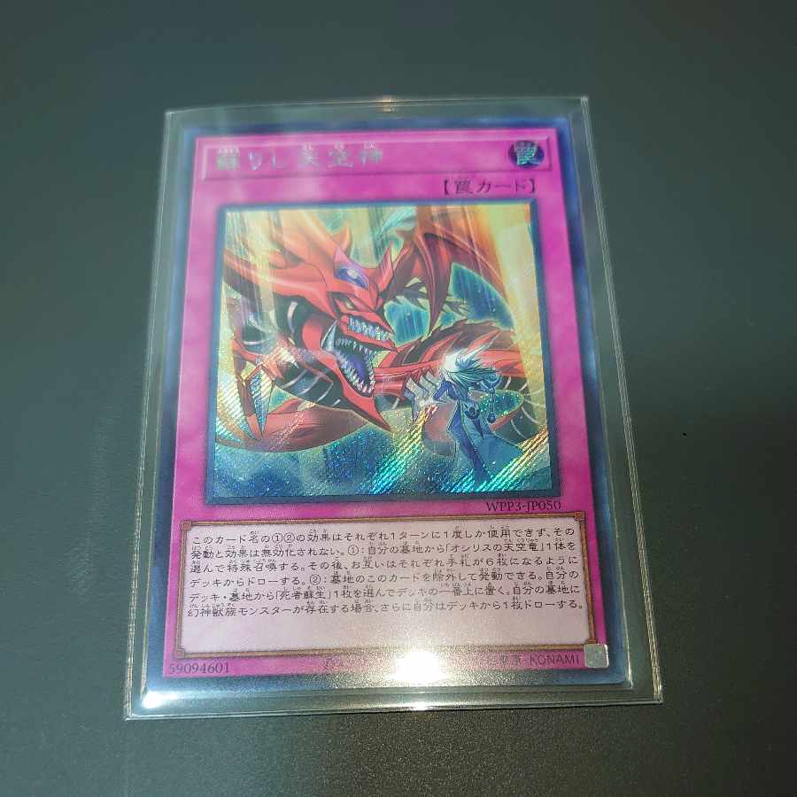 Yu-Gi-Oh! The Revived Sky God Secret Rare JP050