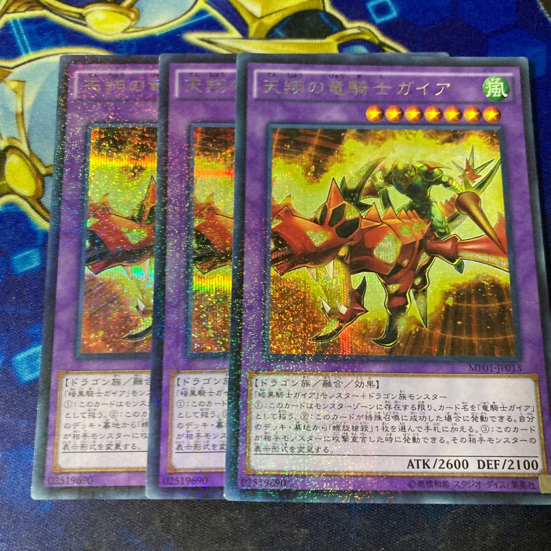 Sky Galloping Gaia the Dragon Champion Millennium JP027