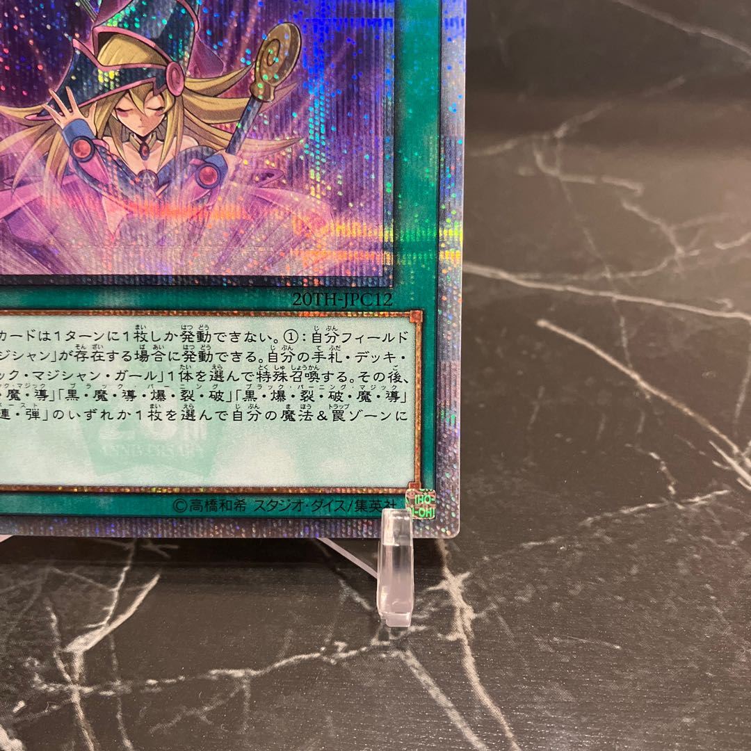 King of Games [Extremely Beautiful] Bond Between Teacher and Student 20th Secret Rare JPC12