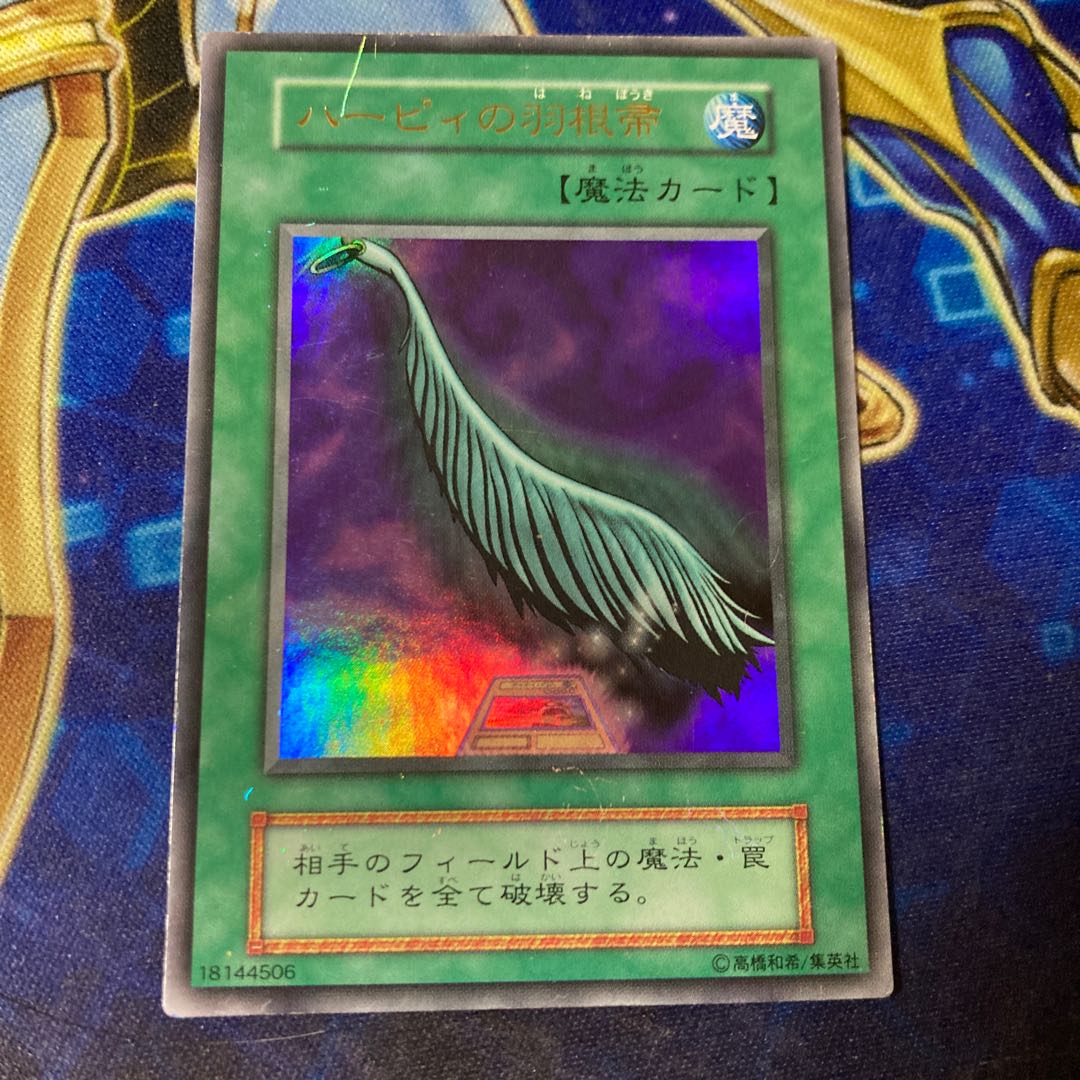 Harpie's Feather Duster Ultra Rare