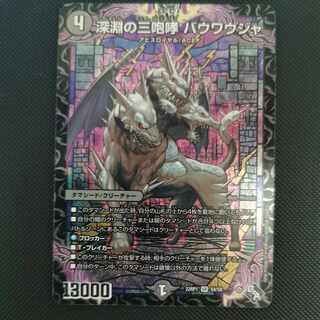 The Three Roars of the Abyss Bauwauja SR S4/S8