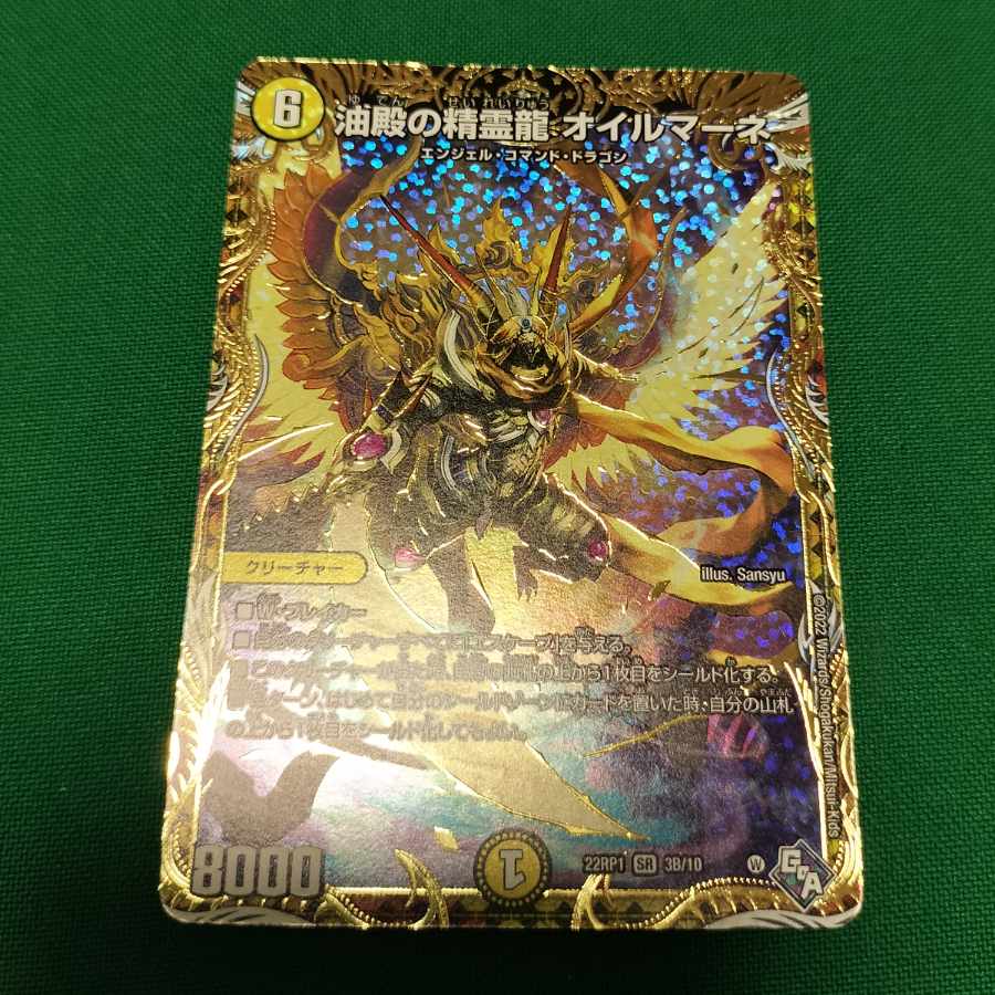 Oilmane, the Spirit Dragon of Oil Hall Oilmane (Secret SP Rare Spec.) SR 3B/10