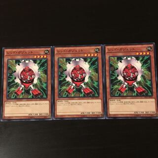 レッド ガジェット 3枚