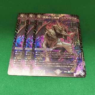 The Three Roars of the Abyss Bauwauja SR S4/S8