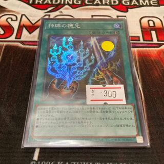 神碑の穂先 スーパーレア JP029 1枚　特価品