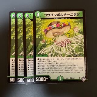 Koubashi Porcini Bamboo R 23/74