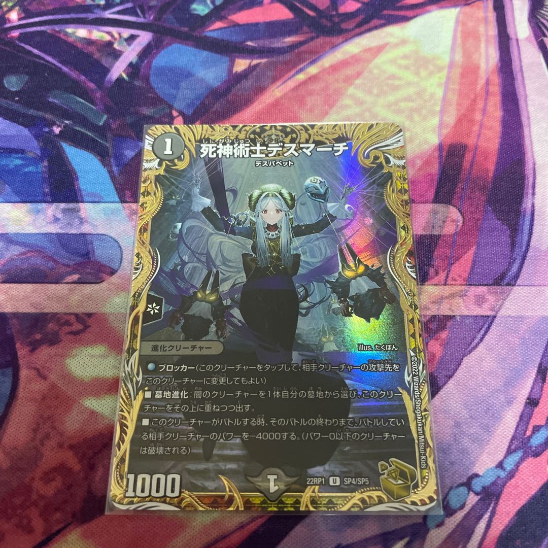Necromancer Death March (Gold Treasure) U-foil SP4/SP5