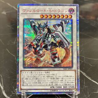 Yu-Gi-Oh [Extremely Beautiful] Valleysword S. Dragon 20th Secret Rare