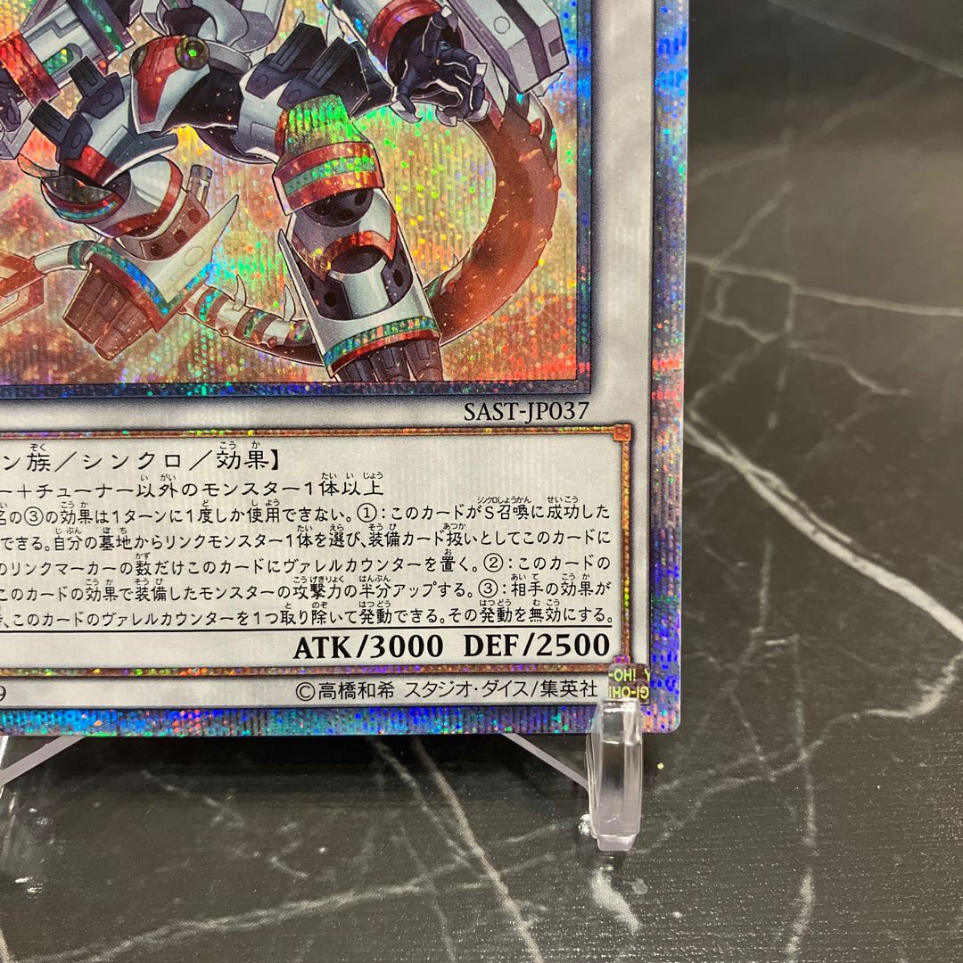 Yu-Gi-Oh [Extremely Beautiful] Valleysword S. Dragon 20th Secret Rare