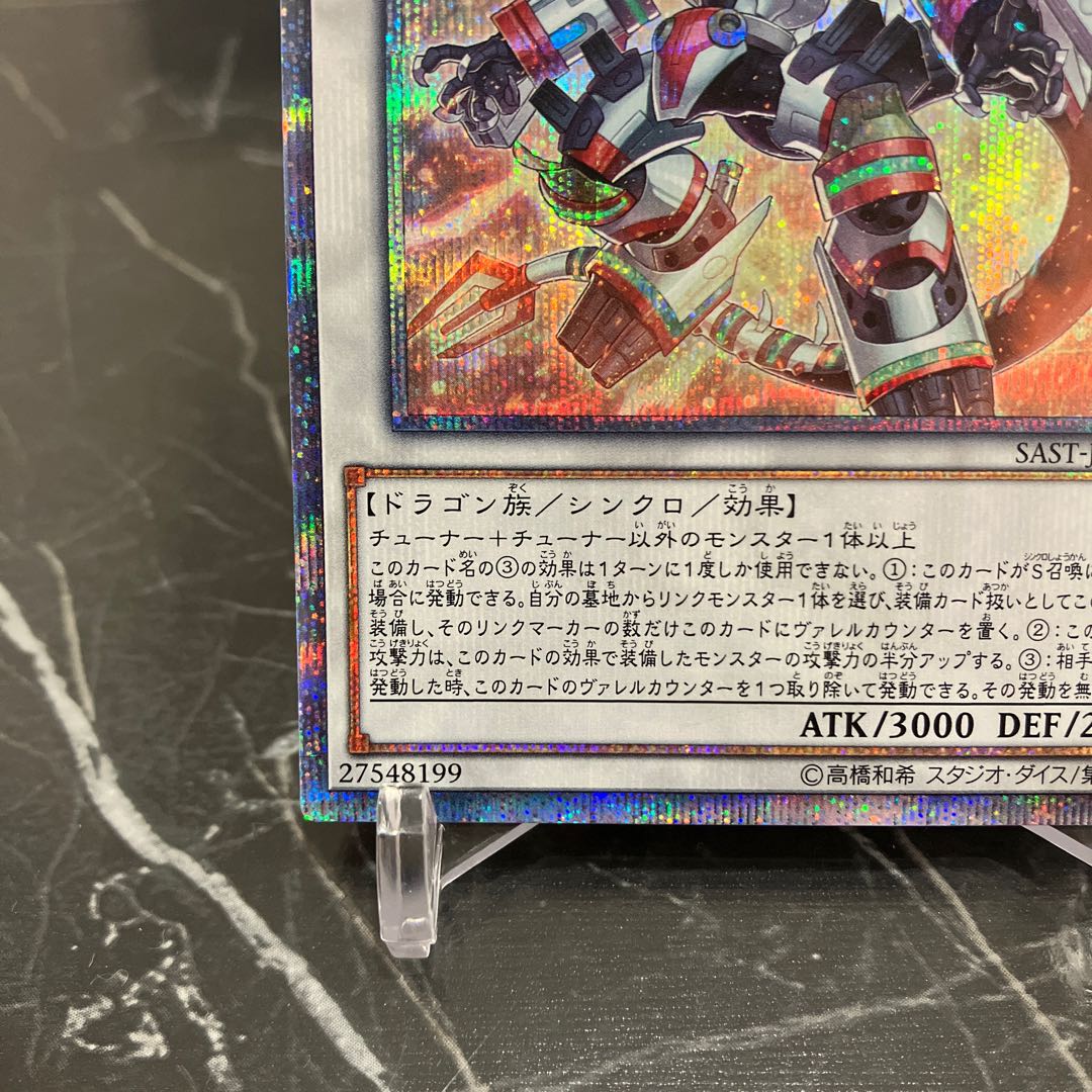 Yu-Gi-Oh [Extremely Beautiful] Valleysword S. Dragon 20th Secret Rare